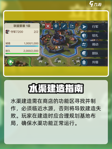 世界启元水渠怎么建造介绍截图2