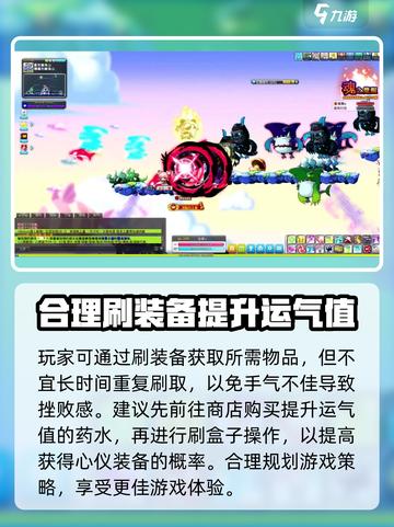 冒险岛枫之传说装备🔥快速获取攻略✨截图3