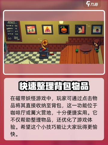 磁带妖怪隐藏彩蛋！磁带收纳格位置大起底💥🎮截图4