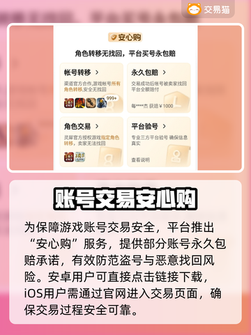 🔥手游账号买卖神器！一招选对交易平台💥🎮截图2
