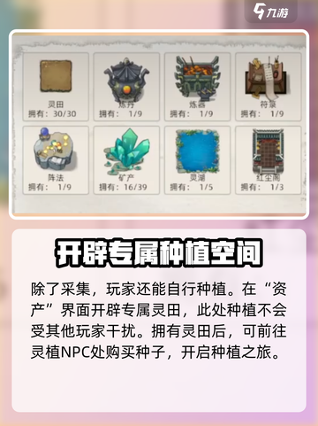 修仙家族模拟器2灵植怎么获取介绍截图3
