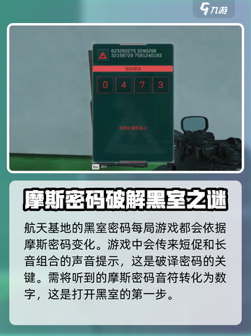 三角洲行动🔥航天基地密码门破译攻略🎉截图2