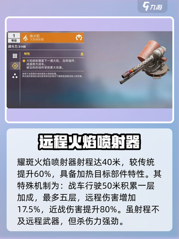 创世战车🔥火焰发射器大全，顶级配置推荐来啦！截图2