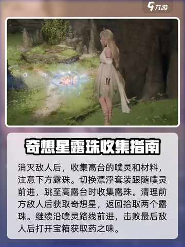 无限暖暖洞窟全探索攻略介绍截图3