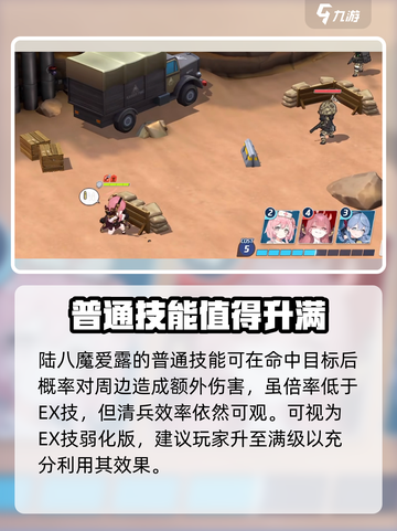 蔚蓝档案陆八魔爱露技能强度解析介绍截图3