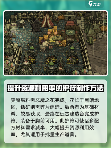 饥荒联机版🔥建造护符获取秘籍💎截图3