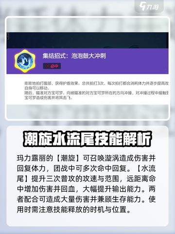 宝可梦大集结🔥玛力露丽技能全解析！💡截图3