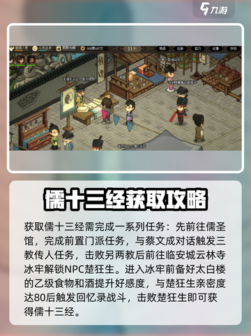 大侠立志传十三经怎么样介绍截图2