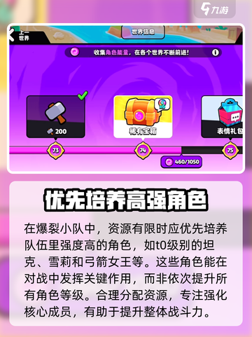 爆裂小队要升级每个角色吗介绍截图2