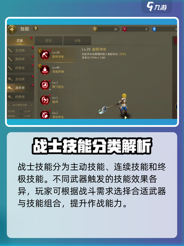 龙之谷世界战士职业技能是什么介绍截图2