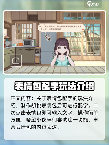 胡桃日记隐藏玩法是什么介绍截图5