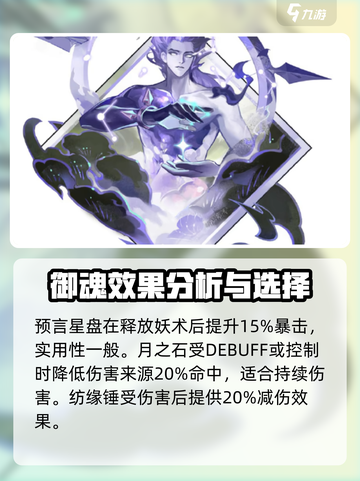 阴阳师星痕御魂是什么介绍截图5