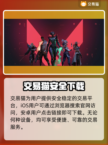 无畏契约账号交易神平台🔥安全不踩雷！截图2