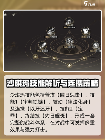 黑色信标沙琪玛怎么样介绍截图5