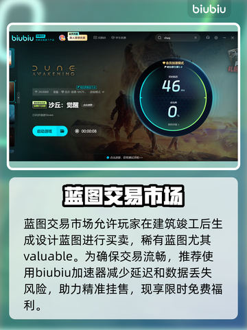 沙丘觉醒建筑系统全流程攻略，轻松上手！🔥截图8
