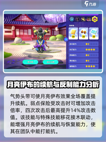 宝可梦大集结月亮伊布持有物怎么选介绍截图3