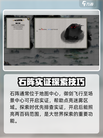 鬼谷八荒石阵有什么用介绍截图2