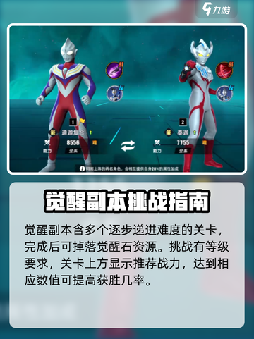 奥特曼传奇英雄2觉醒石副本🔥玩法攻略来啦！截图2