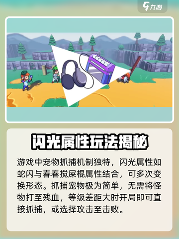 🎮磁带妖怪属性大揭秘！闪光属性竟存在？✨截图4