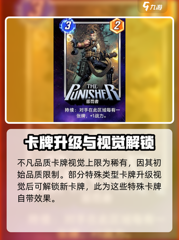 漫威终极逆转：卡牌升级大揭秘💥截图5