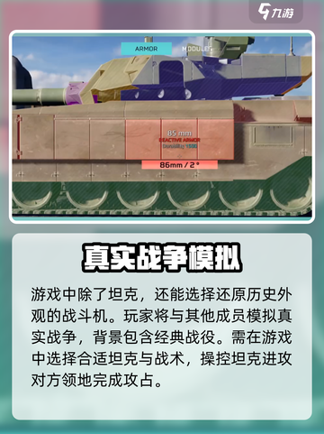 MWT坦克战争新手指南介绍截图3