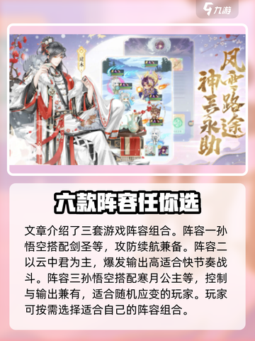 河图寻仙记最强阵容是什么介绍截图2