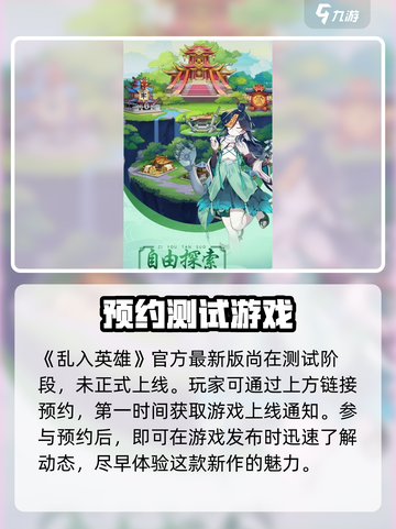 乱入英雄下载链接一览介绍截图2