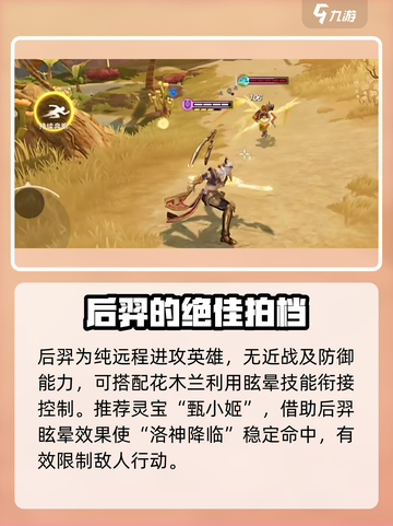 星之破晓后羿该如何玩介绍截图8