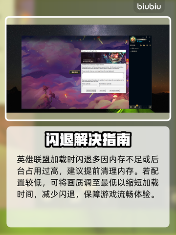 英雄联盟闪退？一招解决黑屏！💥截图2