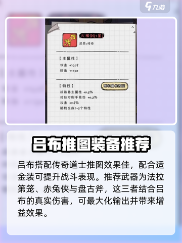 火源战纪吕布武器推荐💥吕布武器选什么🔥截图3