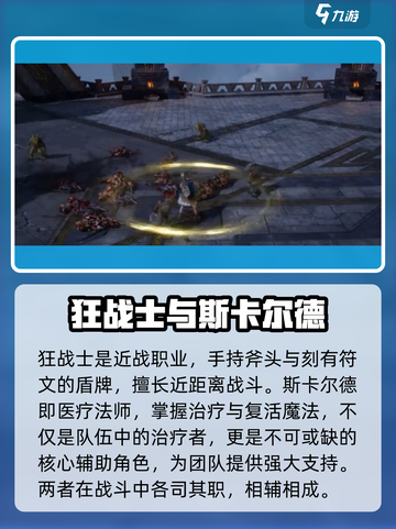 尤弥尔传奇职业有哪些介绍截图2
