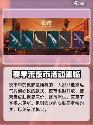 无畏契约什么时候出夜市介绍截图4