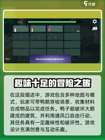 鹅鸭杀是什么游戏介绍截图5