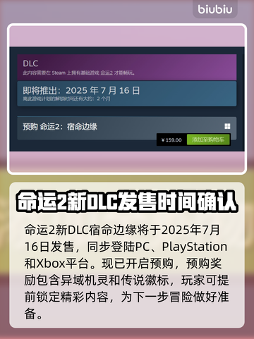 命运2新DLC发售时间⚡玩家必看！🔥截图2
