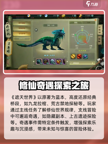 遮天世界什么时候上线介绍截图4