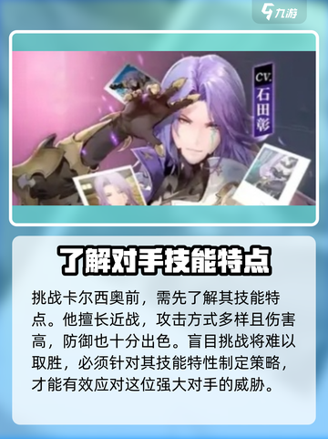 剑与骑士团🔥卡尔西奥打法分享，轻松通关秘籍在这里！截图2