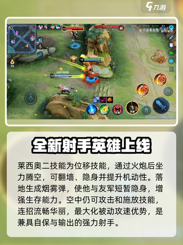 王者荣耀莱西奥是什么英雄介绍截图4