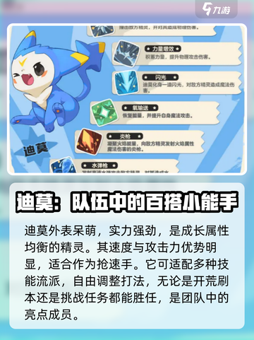 洛克王国手游迪莫怎么打介绍截图2