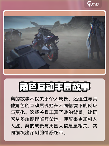 晴空之下离角色解析介绍截图4
