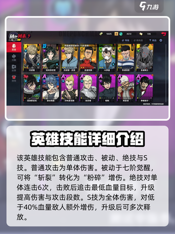 一拳超人正义执行技能原子武士介绍截图3