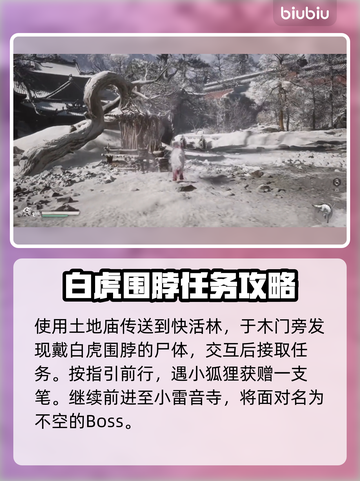 黑神话悟空🔥白狐毫获取方法大揭秘！截图2
