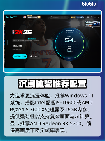 🎮NBA2K26配置要求曝光！卡不卡看这里💥截图3