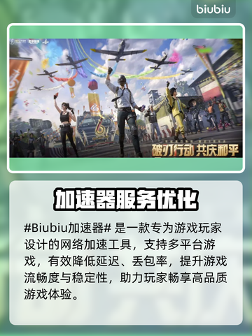 💥和平掉帧救星！超稳加速不卡🔥截图2