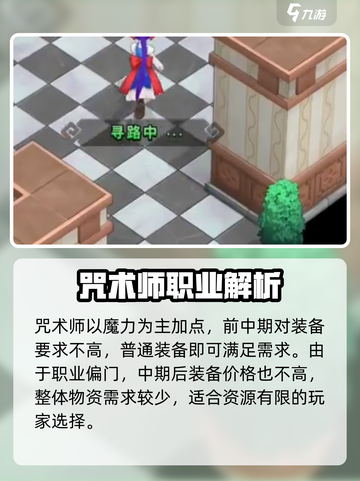 魔力宝贝复兴🔥咒术师超强攻略⚡必看！截图4