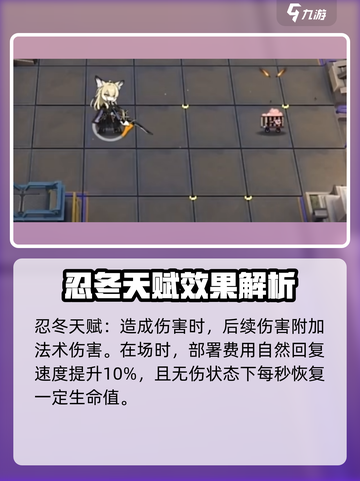 明日方舟忍冬怎么样介绍截图4