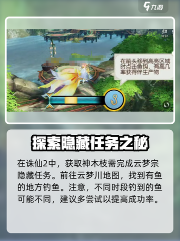 诛仙2手游🔥神木枝获取秘籍，快速入手方法大公开！截图2