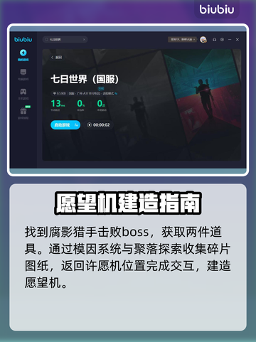 七日世界🔥愿望机解锁秘籍🎁轻松搞定！截图3