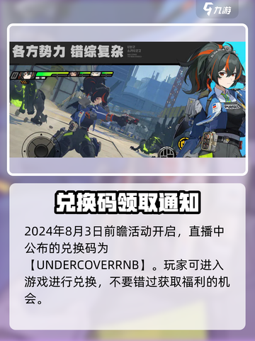 绝区零1.1前瞻兑换码🔥超全汇总来啦！快领码🎉截图2