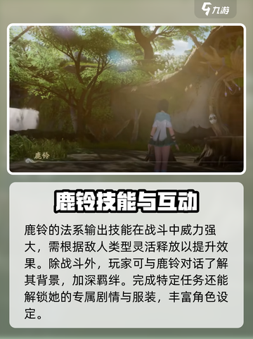 仙剑世界鹿铃cv介绍介绍截图4