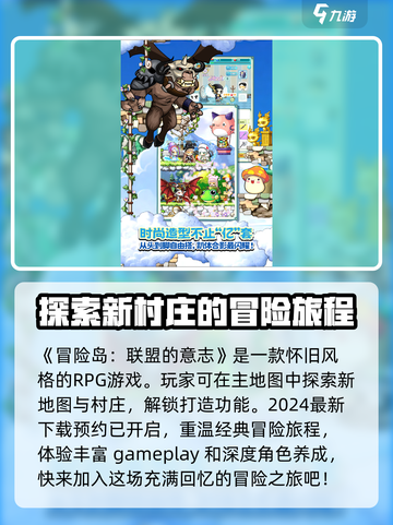 冒险岛联盟的意志是什么游戏介绍截图2